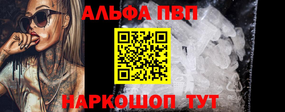 Alpha PVP VHQ Новочебоксарск