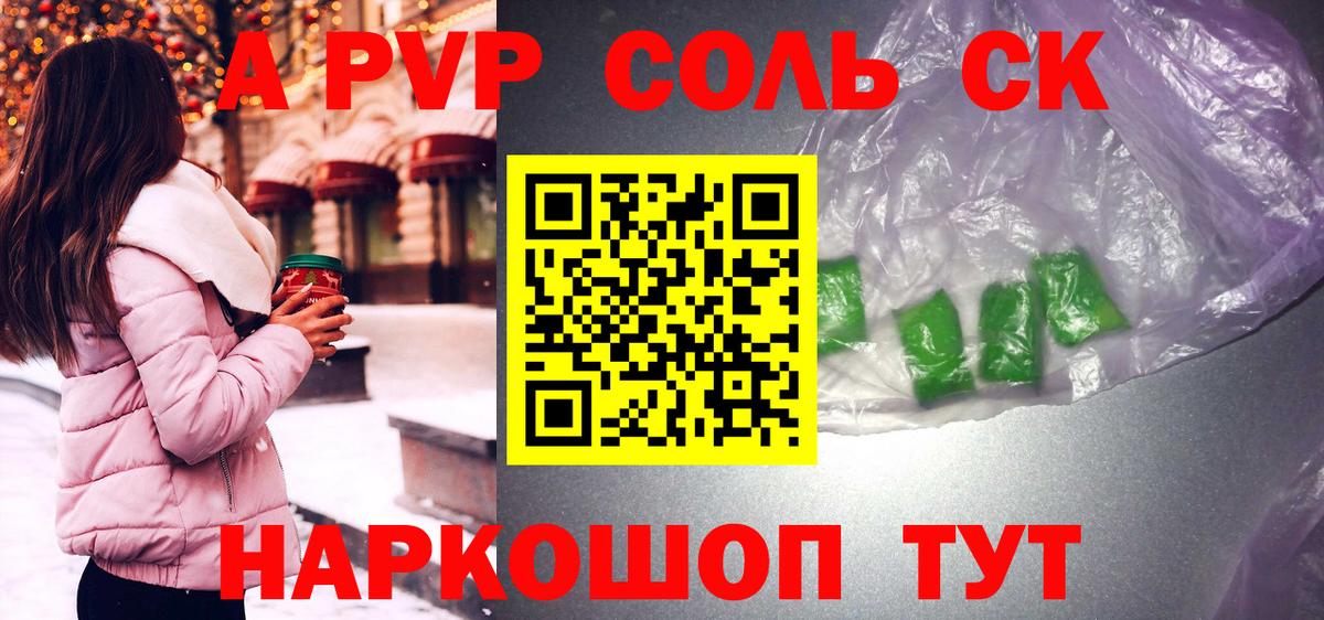 APVP кристаллы  Вход с VPN  Новочебоксарск  Alpha PVP Соль 