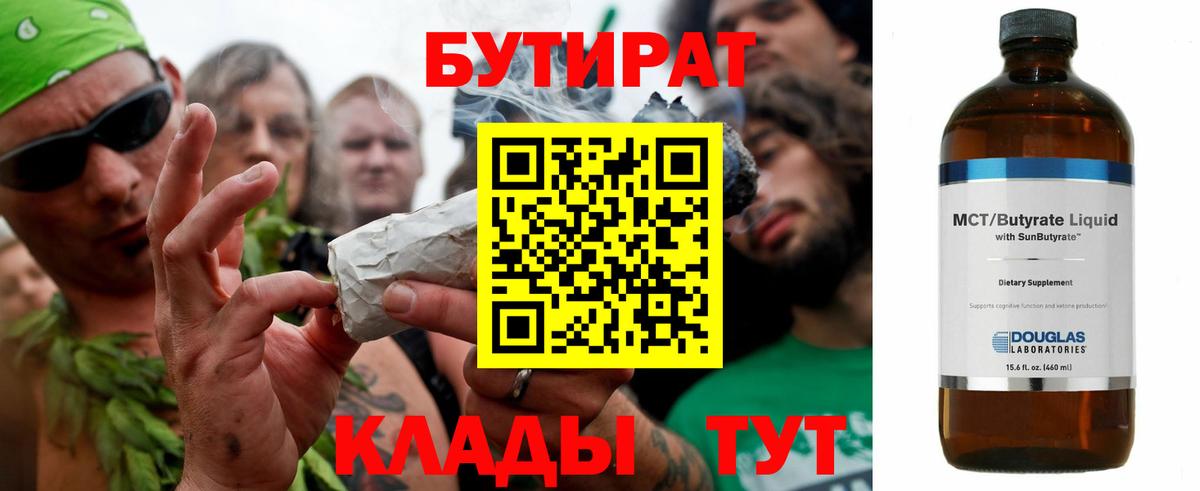 Бутират  Бутират вода  Вход с VPN  Новочебоксарск 