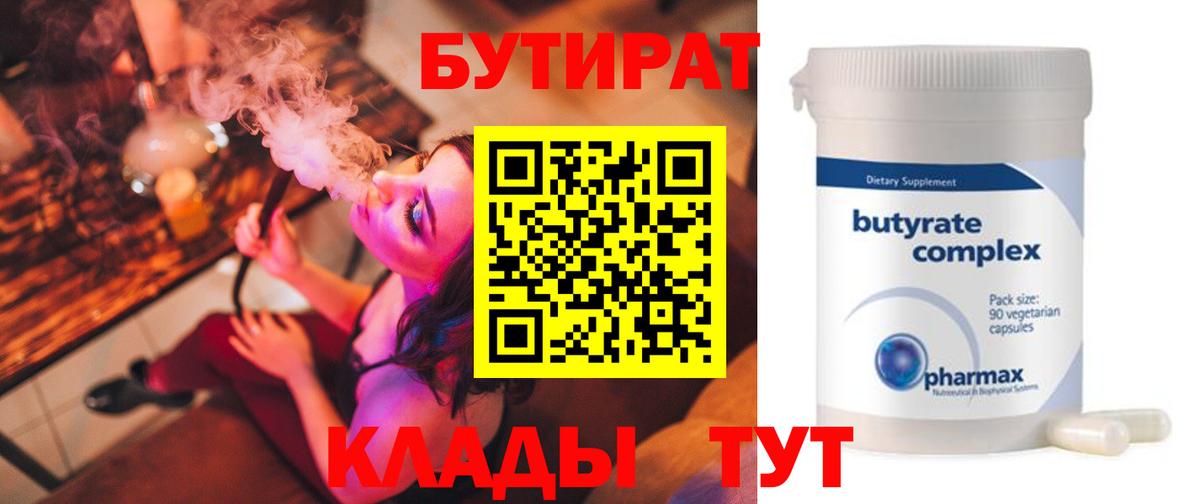 БУТИРАТ бутик Новочебоксарск