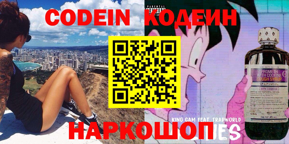 Codein напиток Lean (лин)  Вход с VPN  Новочебоксарск  Кодеин Purple Drank 