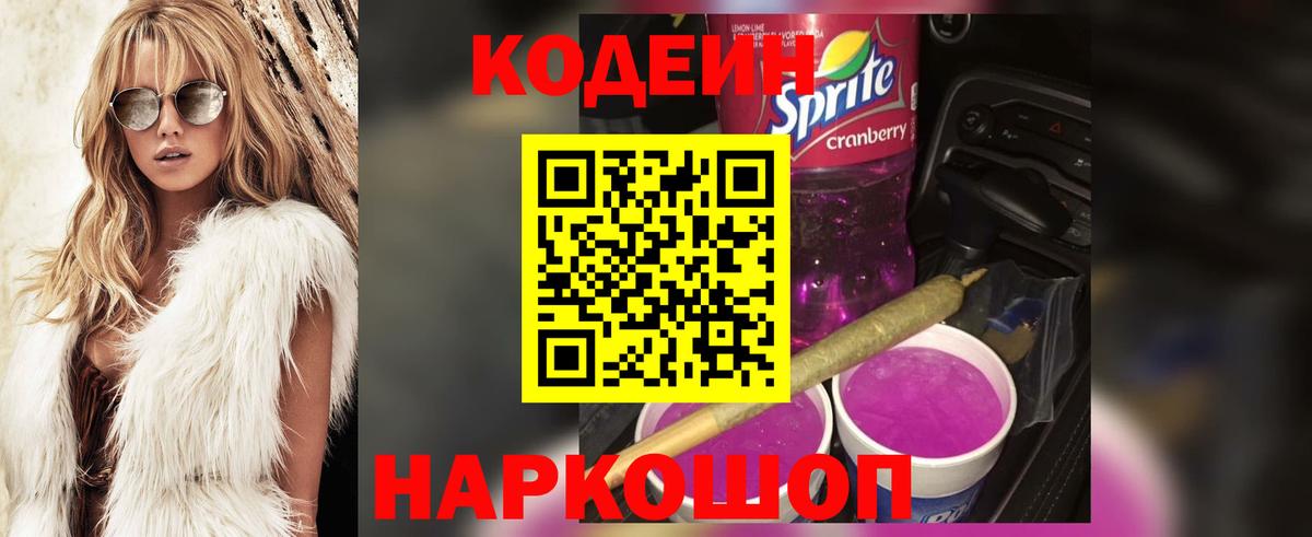 Codein Purple Drank Новочебоксарск